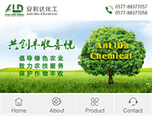 Tablet Screenshot of anlidachem.cn